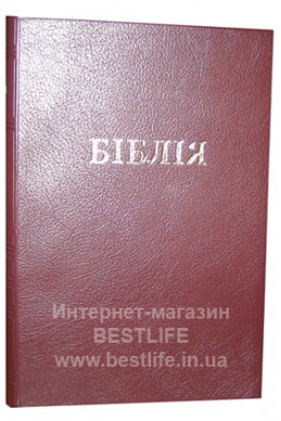 Библия. Артикул УС 002